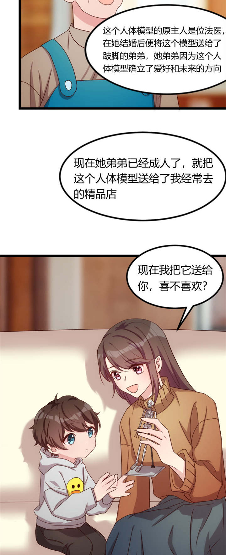 贺少的闪婚暖妻人物介绍漫画,第64章：谢谢妈咪4图