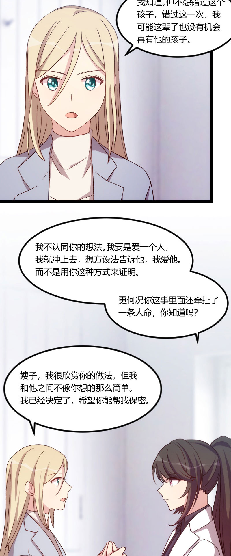 贺少的闪婚暖妻漫画,第106章：我好嫉妒你4图