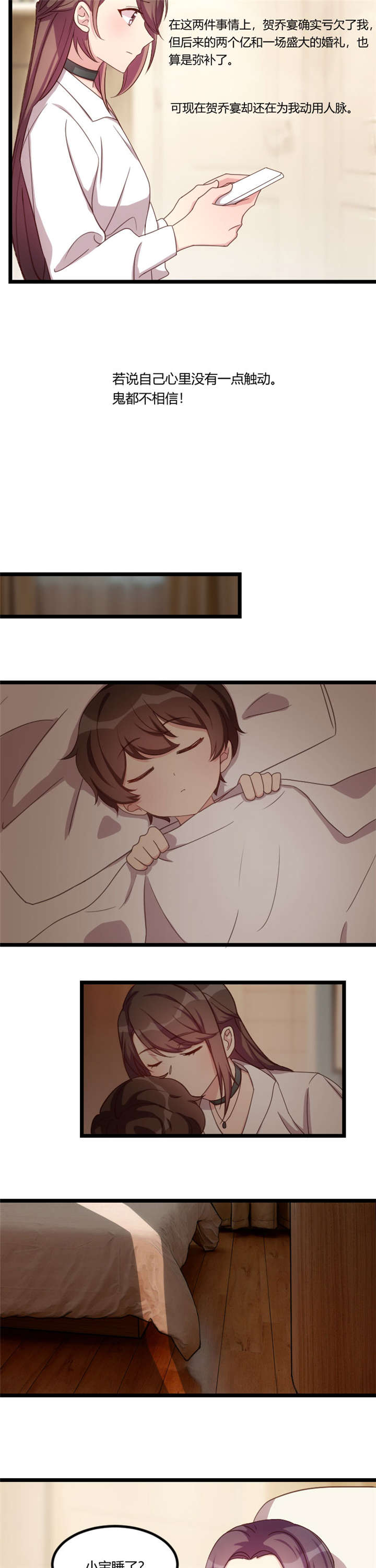 贺少的闪婚暖妻漫画,第72章：我更担心你2图