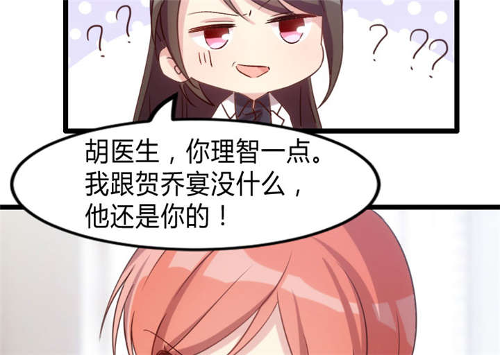 贺少的闪婚暖妻第五季首映网漫画,第26章：误会大了！1图