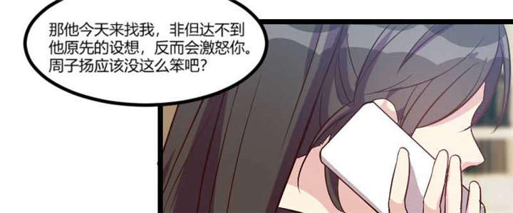 贺少的闪婚暖妻第四季全集免费漫画,第41章：太有钱就是这点不好3图