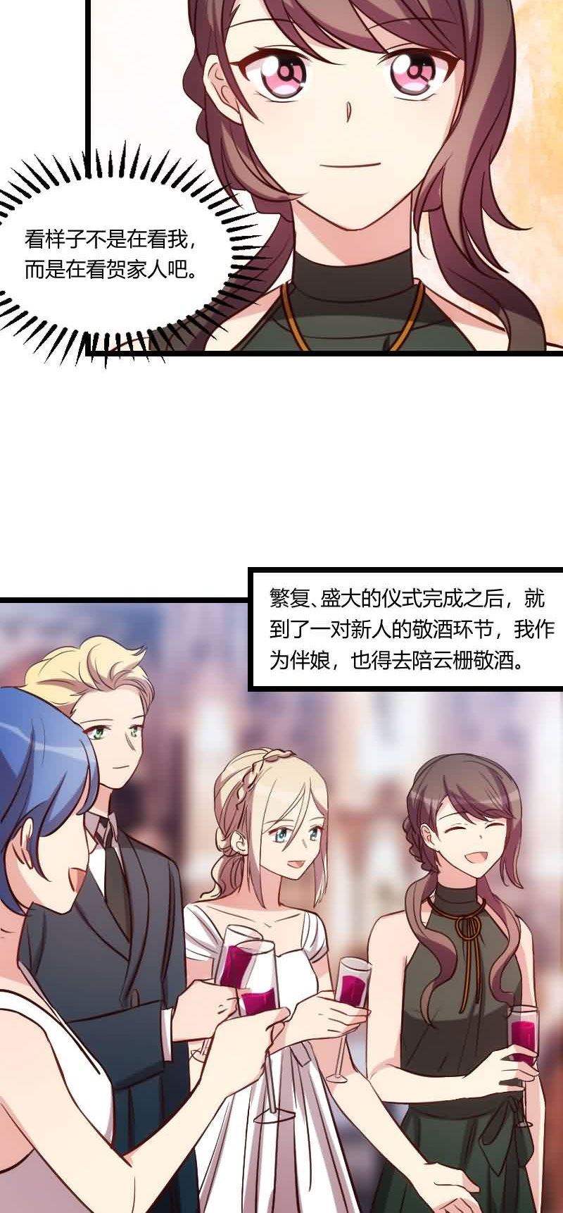 贺少的闪婚暖妻漫画,第145章：这个时候看我？4图