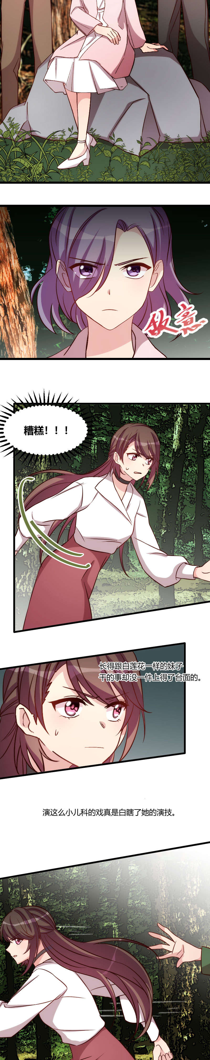 贺少的闪婚暖妻人物介绍漫画,第87章：糟了5图