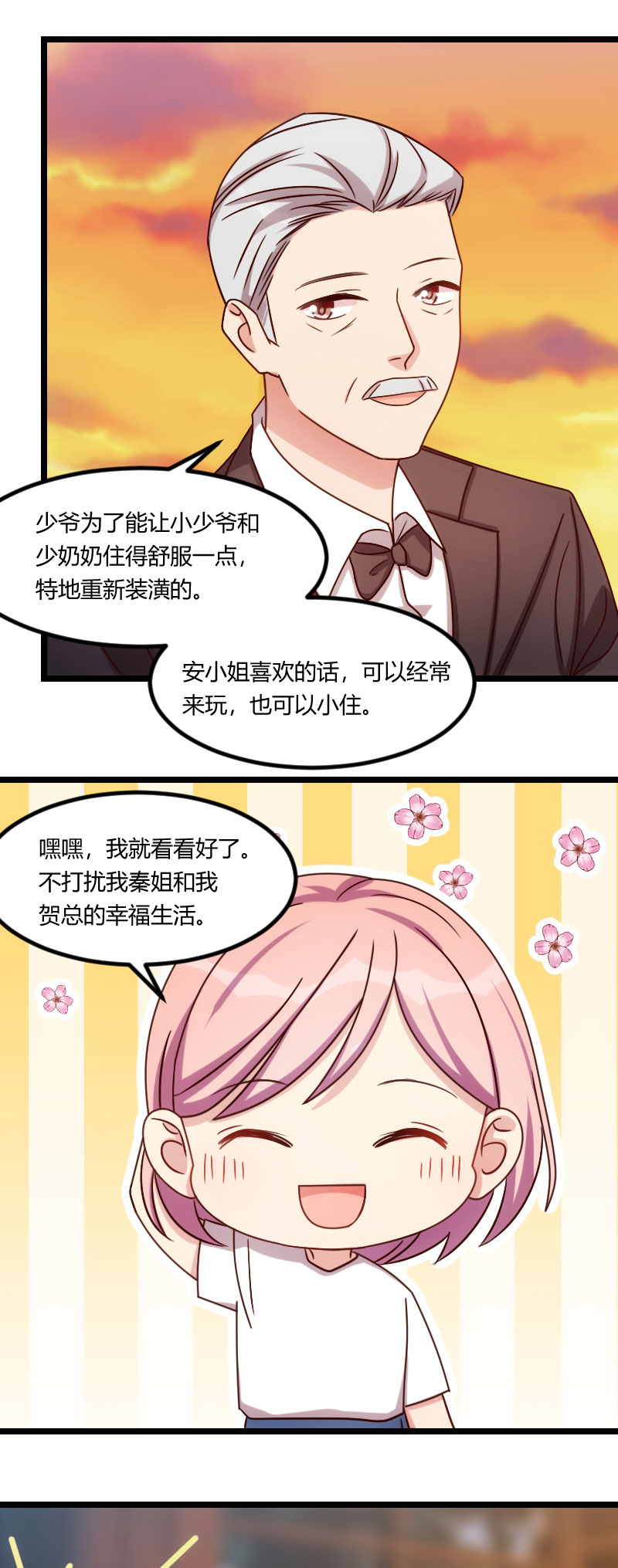 贺少的闪婚暖妻漫画免费下拉式奇漫屋漫画,第167章：可爱的小安1图