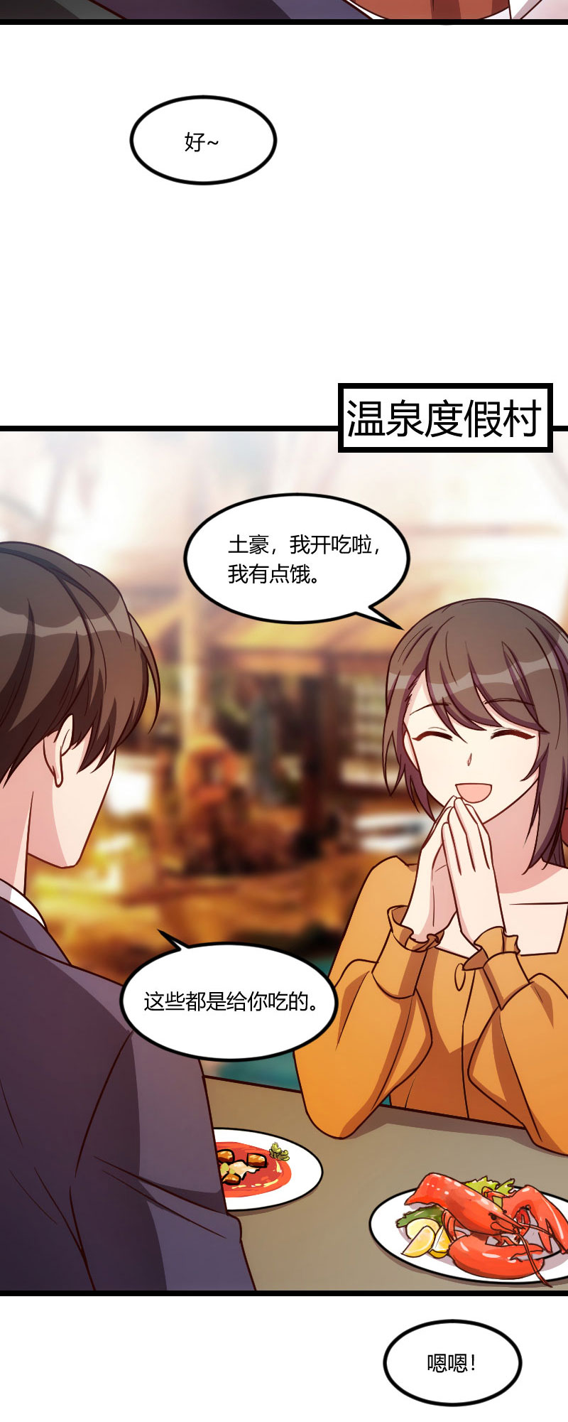 贺少的闪婚暖妻被打漫画,第147章：老公，你坐2图