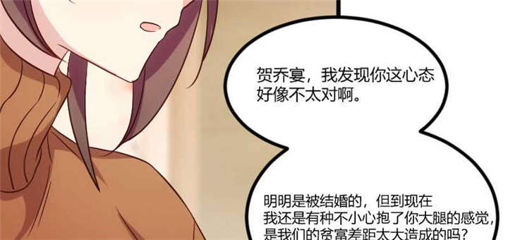 贺少的闪婚暖妻人物介绍漫画,第42章：定日子5图