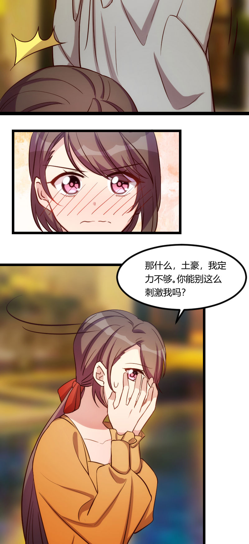 贺少的闪婚暖妻漫画,第139章：共泡温泉4图
