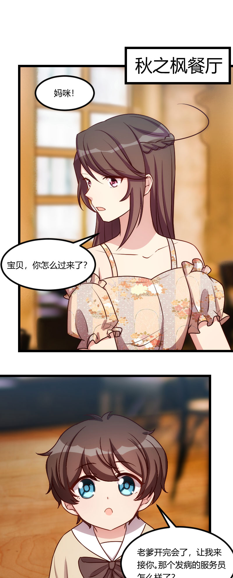 贺少的闪婚暖妻小说笔趣阁漫画,第176章：聪明的小宝2图