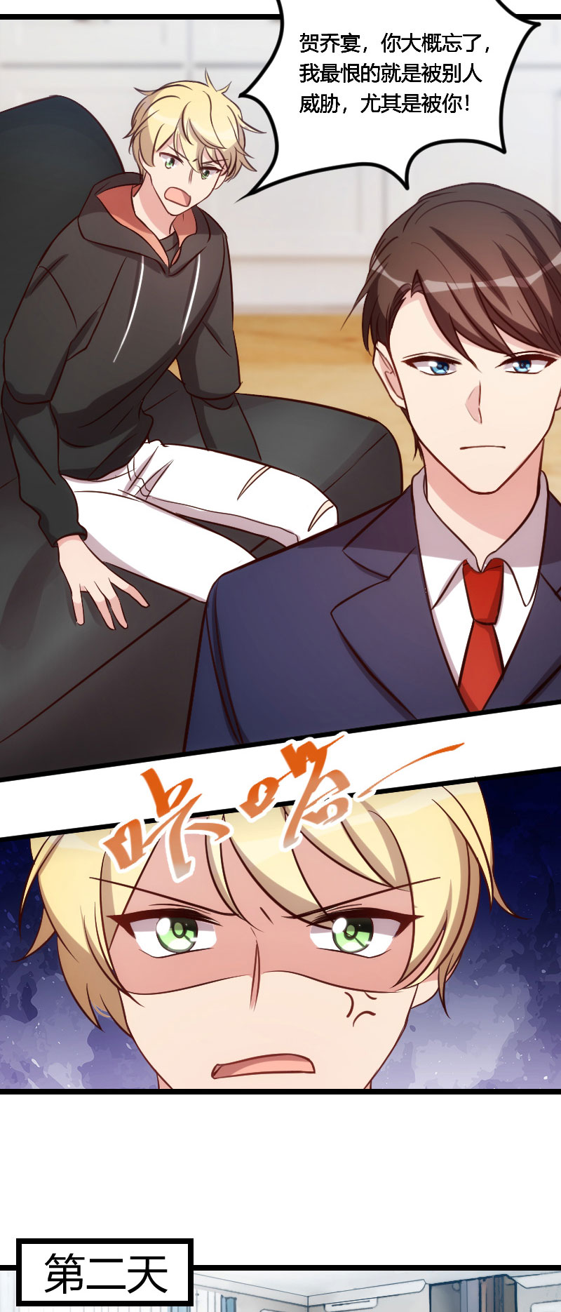 贺少的闪婚暖妻人物介绍漫画,第132章：威胁2图