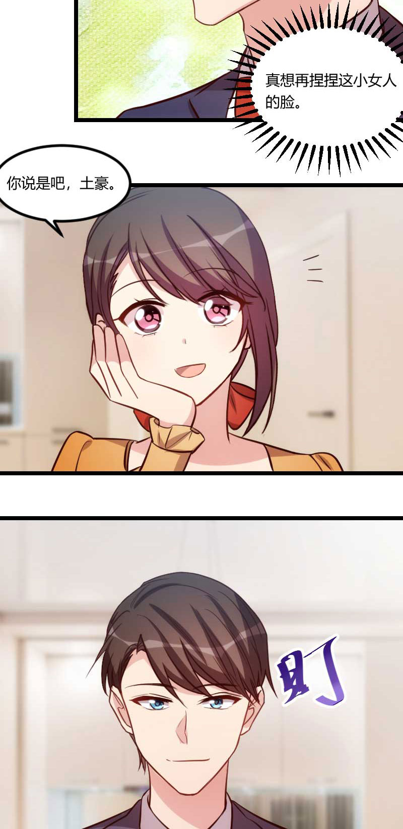 贺少的闪婚暖妻漫画,第136章：真想捏捏你的脸1图