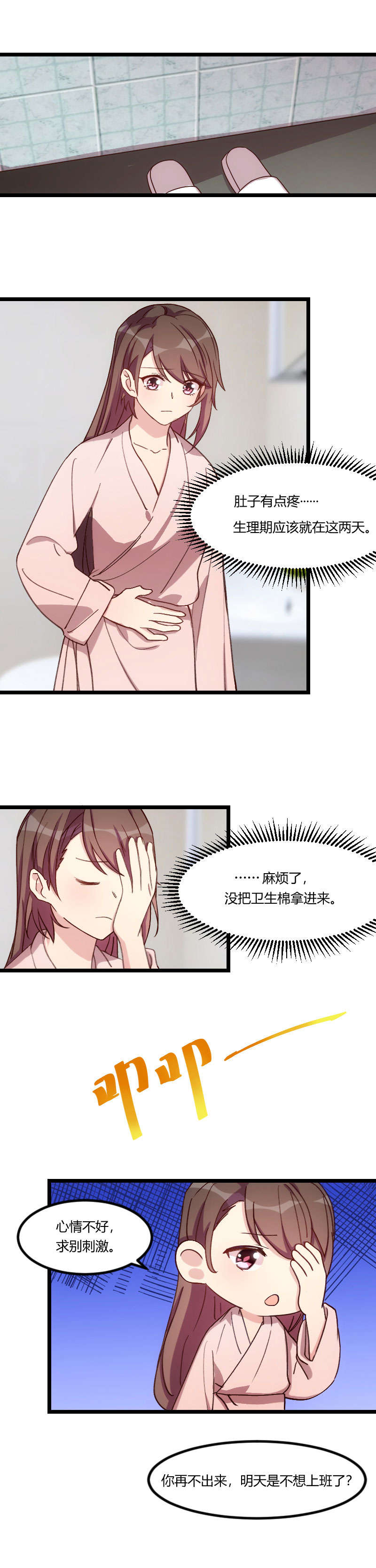 贺少的闪婚暖妻第五季免费播放全集漫画,第77章：你才叛逆期5图