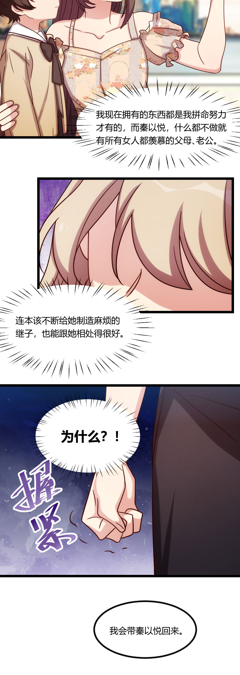 贺少的闪婚暖妻免费观看漫画,第174章：早熟的小宝2图