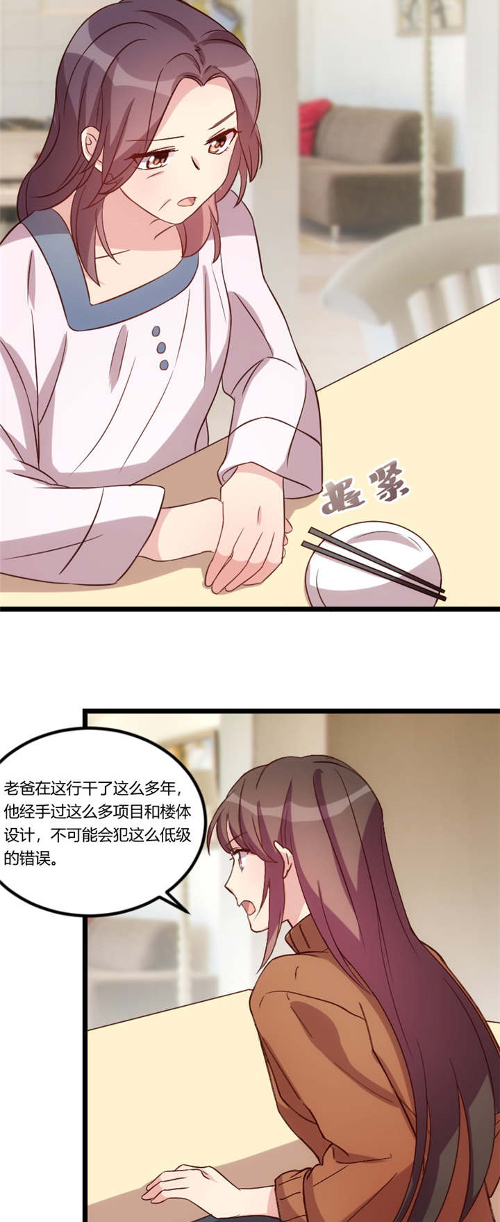 贺少的闪婚暖妻第一季免费全集漫画,第68章：爸爸出事了？1图