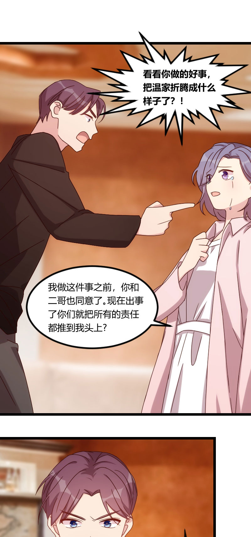 小说漫画,第98章：看你做的好事2图