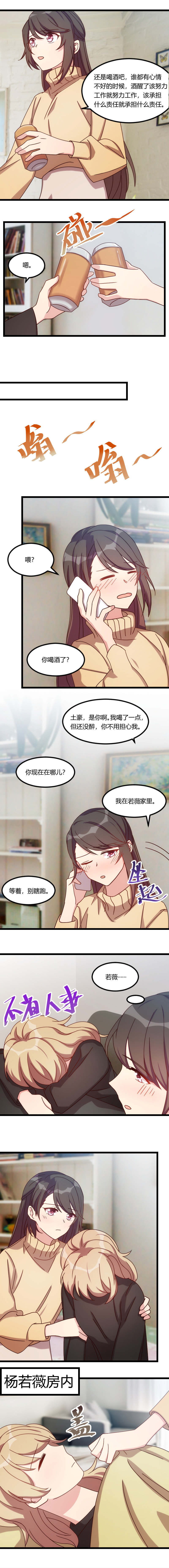 贺少的闪婚暖妻第五季首映网漫画,第107章：有点喜欢你1图
