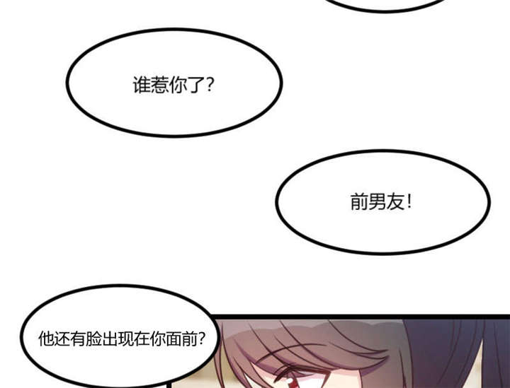 贺少的闪婚暖妻三季漫画,第40章：前男友的纠缠1图