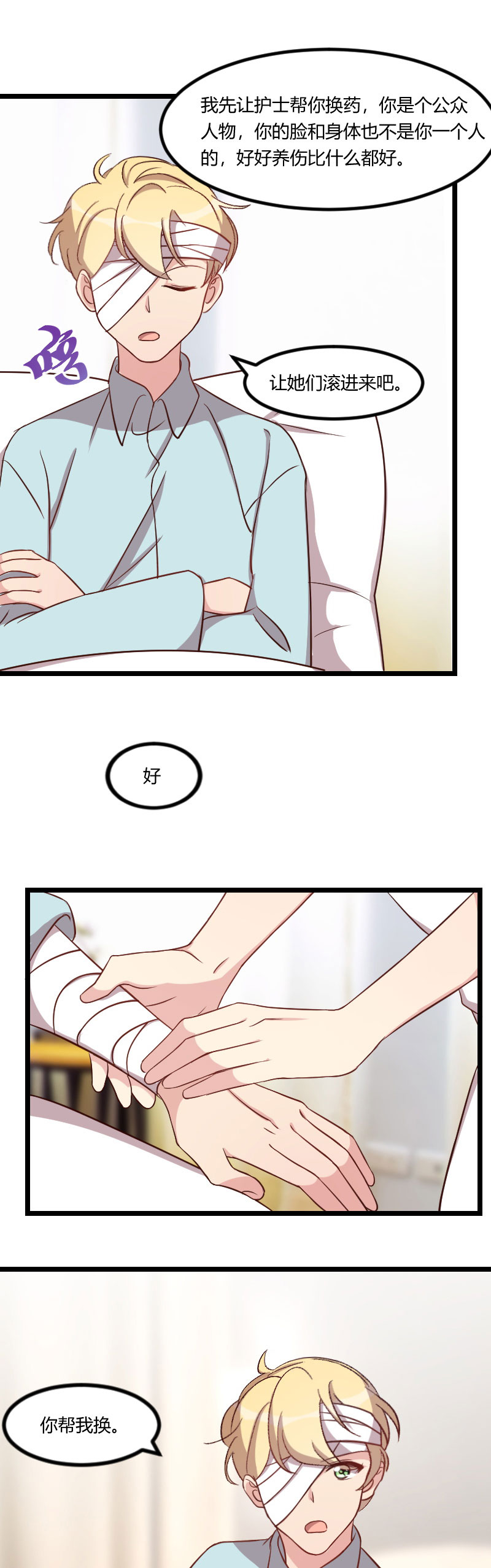 贺少的闪婚暖妻角色漫画,第105章：我想生下来3图