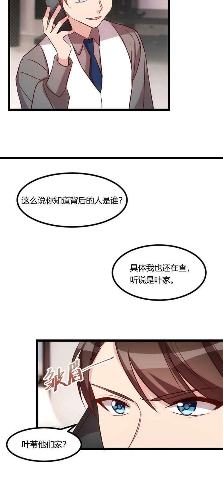 贺少的闪婚暖妻第一季免费全集漫画,第70章：你这样对谁都不好2图
