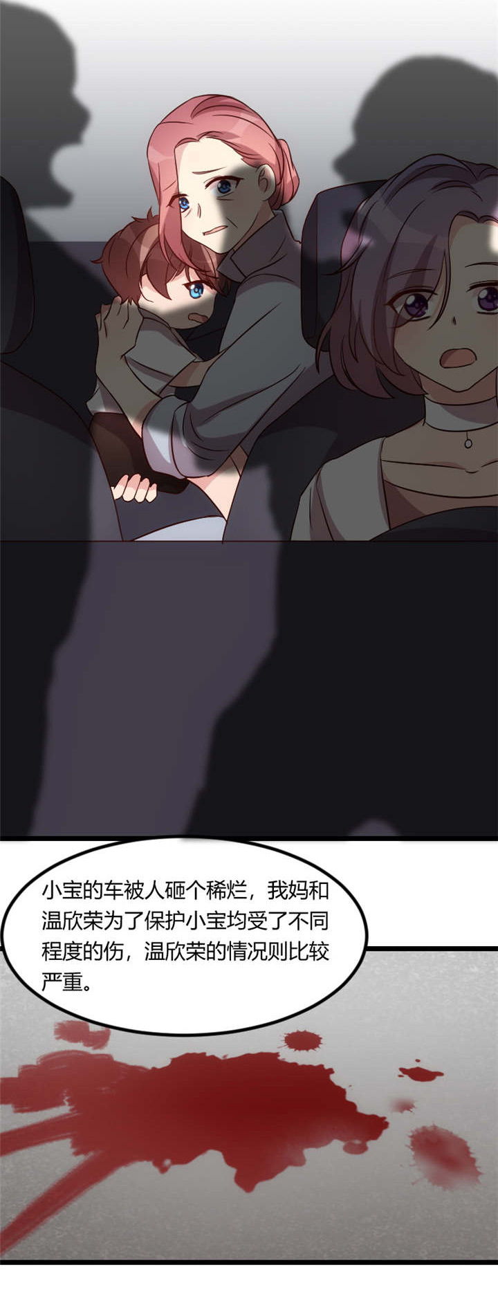 贺少的闪婚暖妻漫画,第66章：那一次事故1图