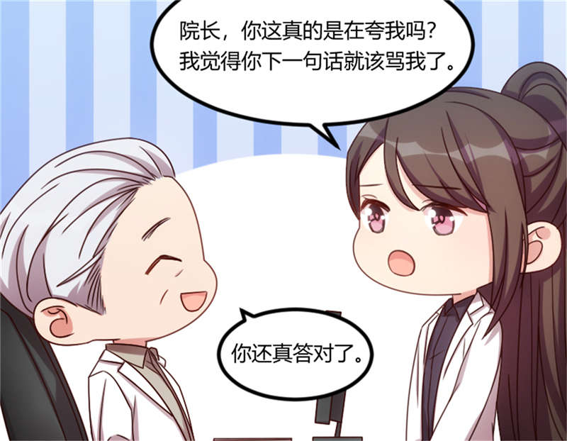 贺少的闪婚暖妻漫画免费下拉式奇漫屋漫画,第159章：我是个医生2图