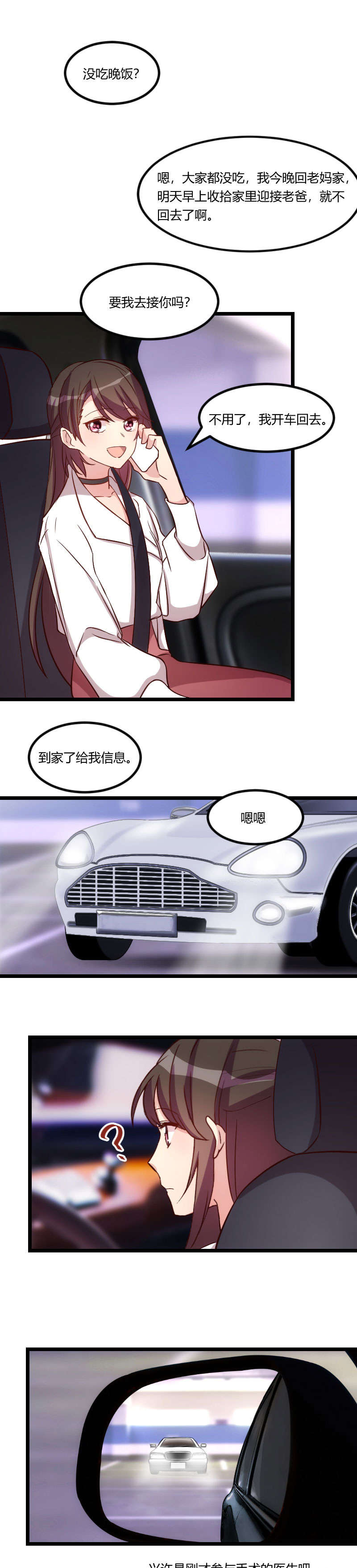 贺少的闪婚暖妻漫画,第80章：小明星4图