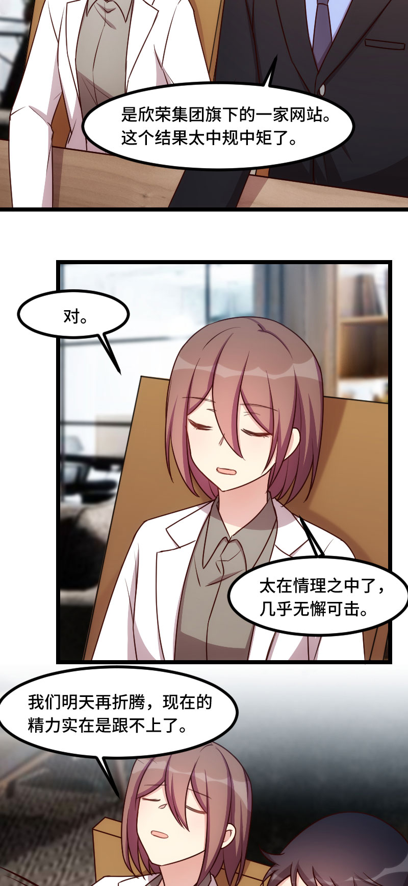 贺少的闪婚暖妻短剧100集免费观看漫画,第183章：老爹不会有事的3图