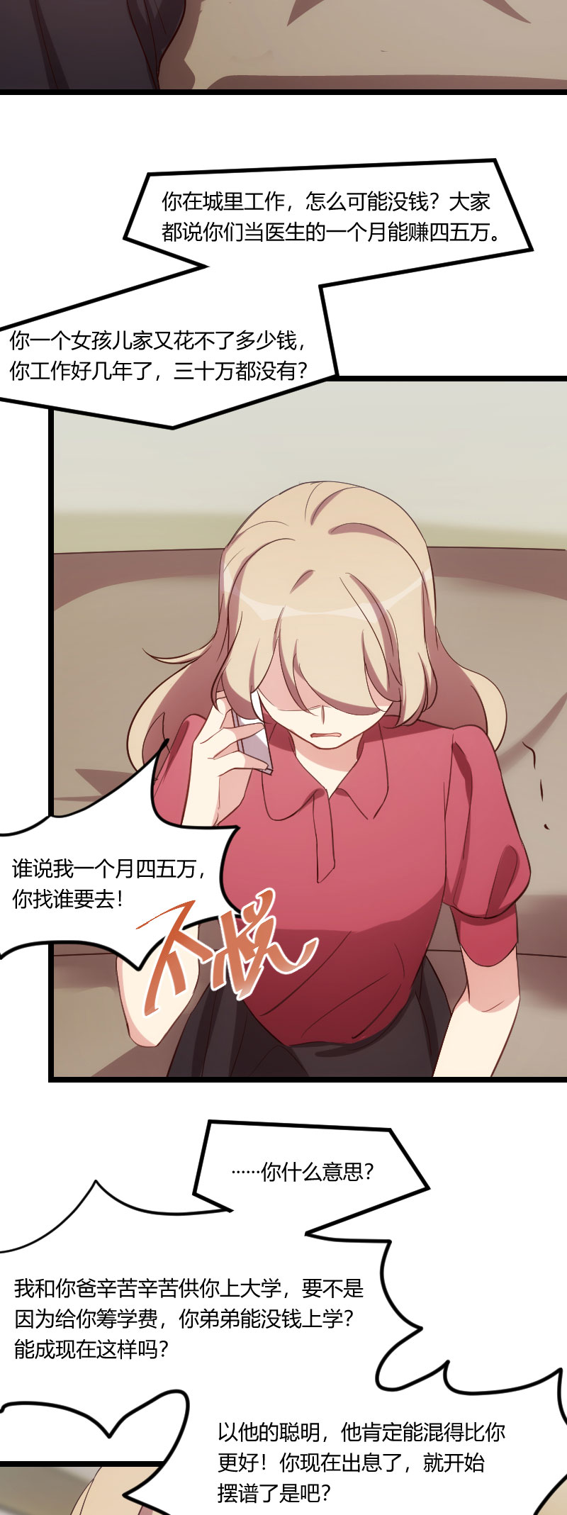 贺少的闪婚暖妻第一季免费全集漫画,第170章：疯狂逼迫4图