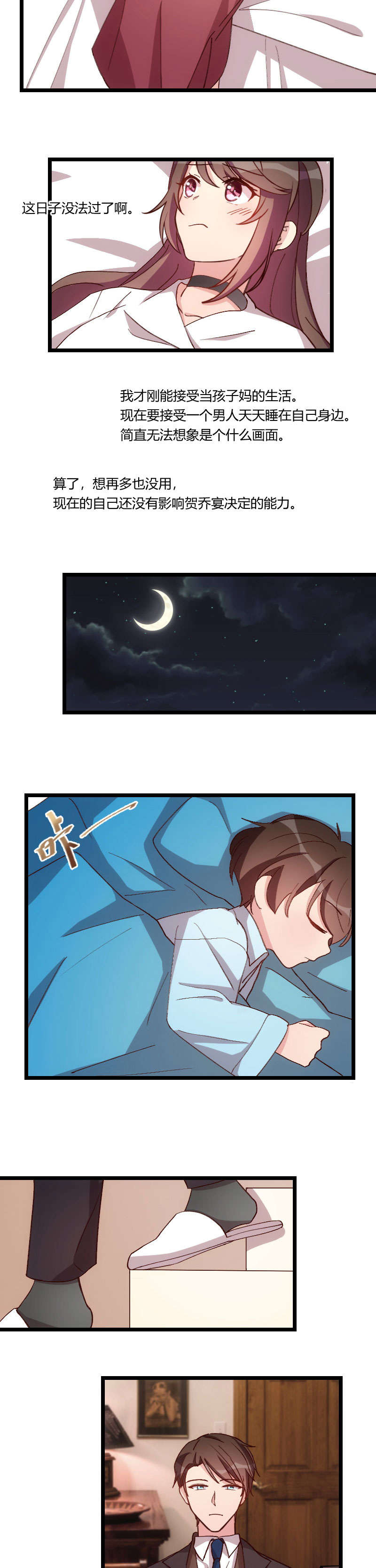 贺少的闪婚暖妻第五季免费播放全集漫画,第77章：你才叛逆期3图