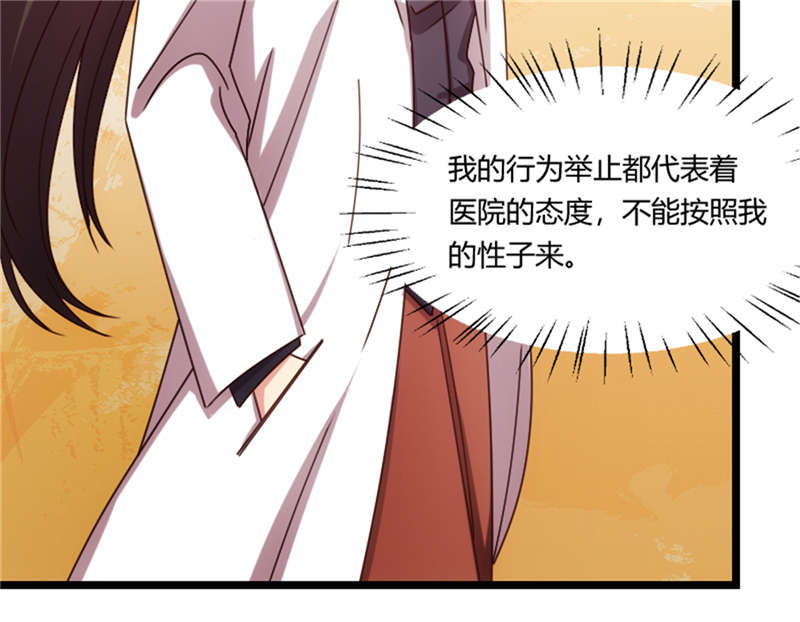 贺少的闪婚暖妻短剧100集免费观看漫画,第159章：我是个医生1图