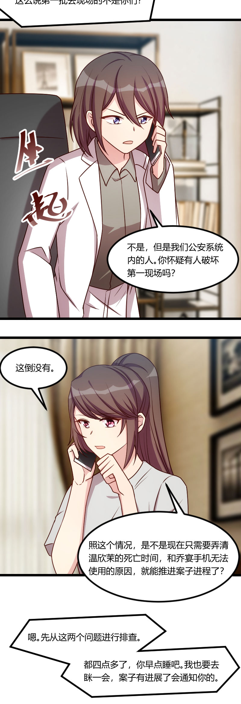 贺少的闪婚暖妻第一季免费全集漫画,第180章：冲着我们来的2图
