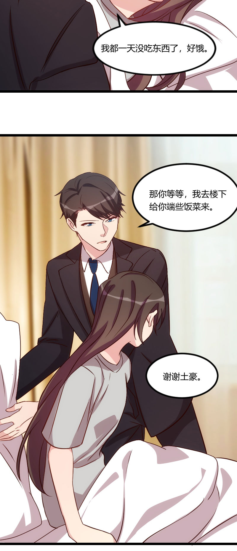 贺少的闪婚暖妻角色漫画,第113章：交给我吧3图