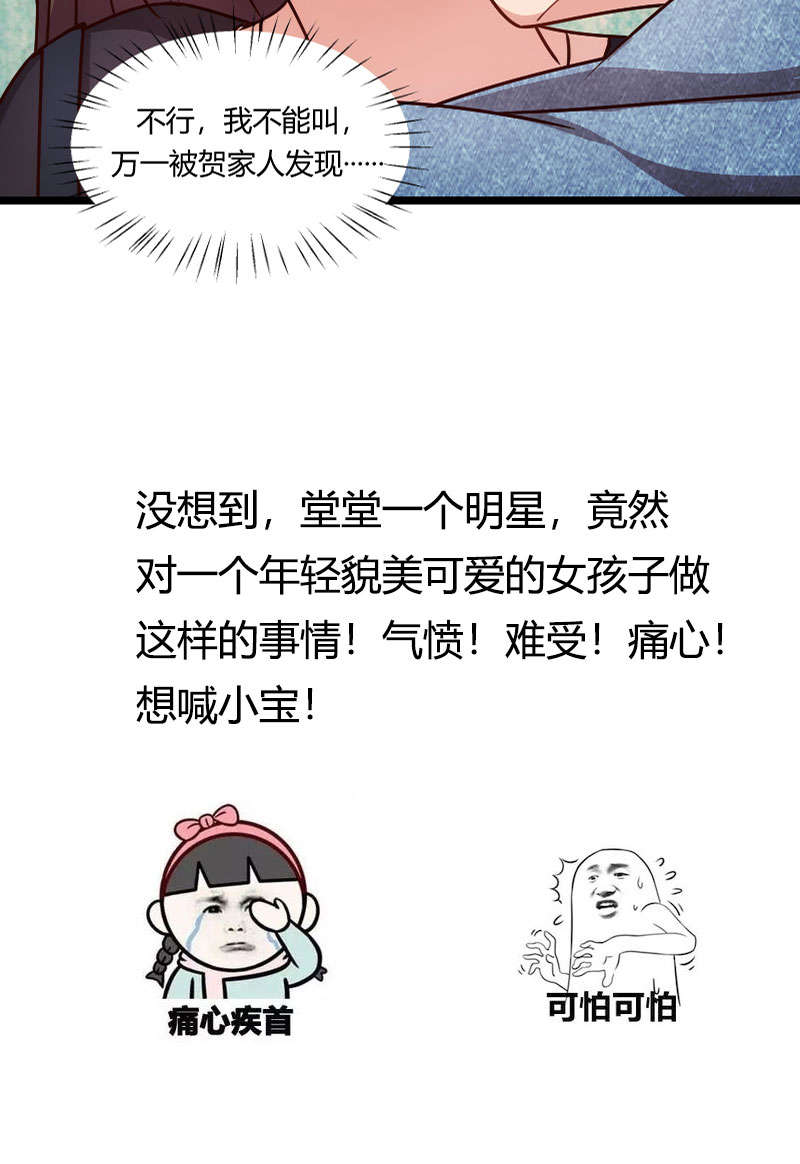 贺少的闪婚暖妻短剧100集免费观看漫画,第152章：你要干什么？5图