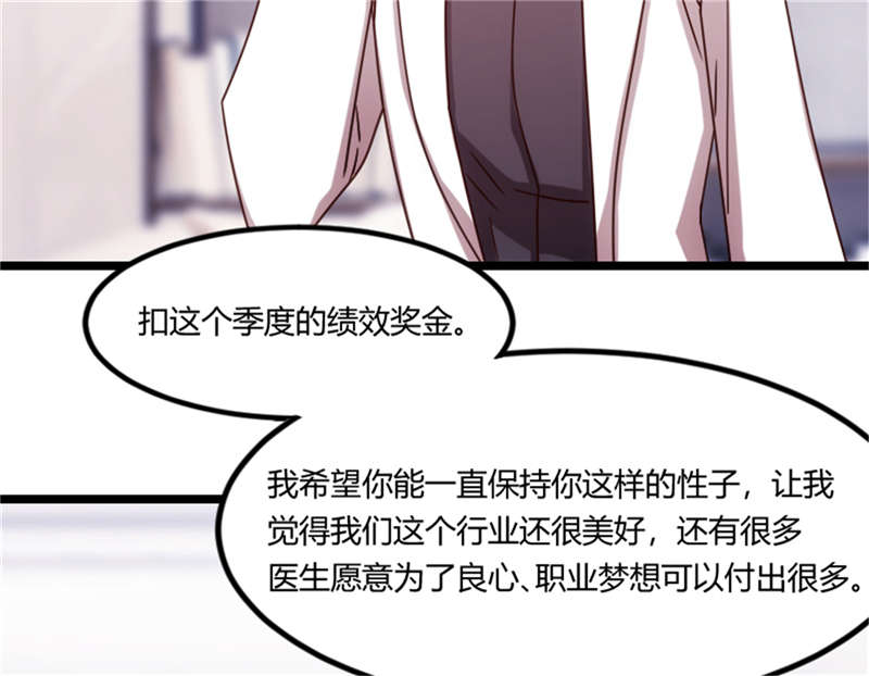 贺少的闪婚暖妻短剧100集免费观看漫画,第159章：我是个医生1图