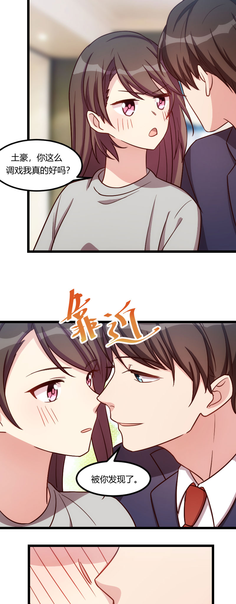 贺少的闪婚暖妻人物介绍漫画,第146章：下次麻烦锁门1图