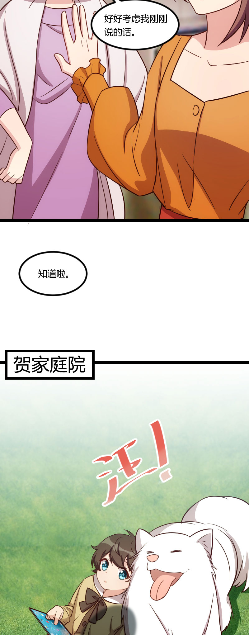 贺少的闪婚暖妻小说简介漫画,第131章：道歉1图