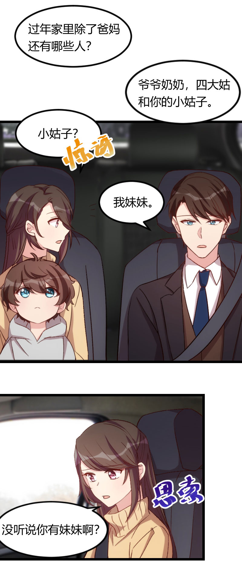 贺少的闪婚暖妻小说笔趣阁漫画,第99章：你是谁？2图