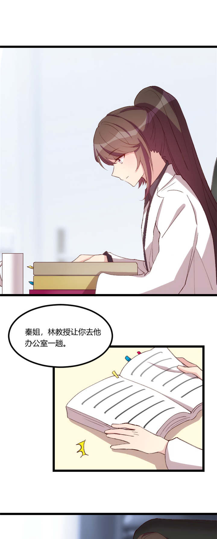 贺少的闪婚暖妻漫画,第67章：和林教授的沟通1图