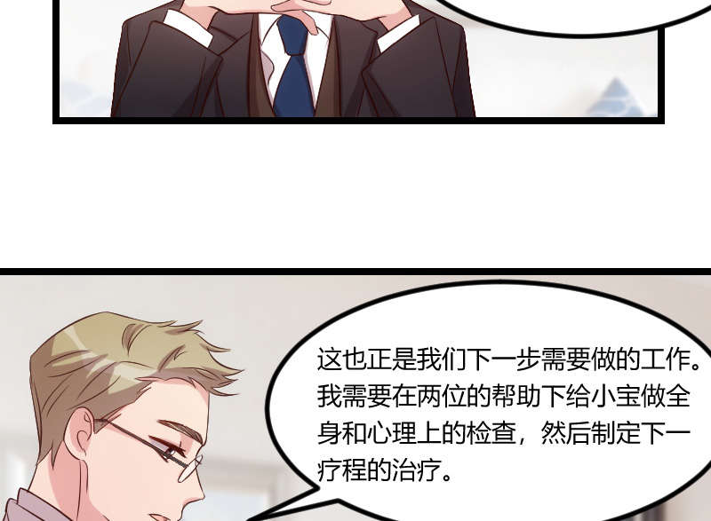 贺少的闪婚暖妻三季漫画,第60章：小宝的病1图