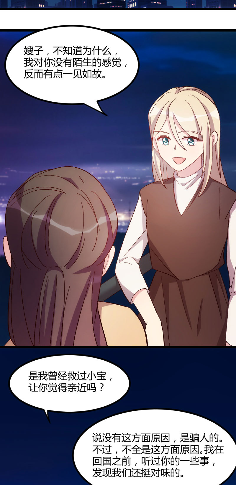 贺少的闪婚暖妻漫画,第100章：需要帮助2图