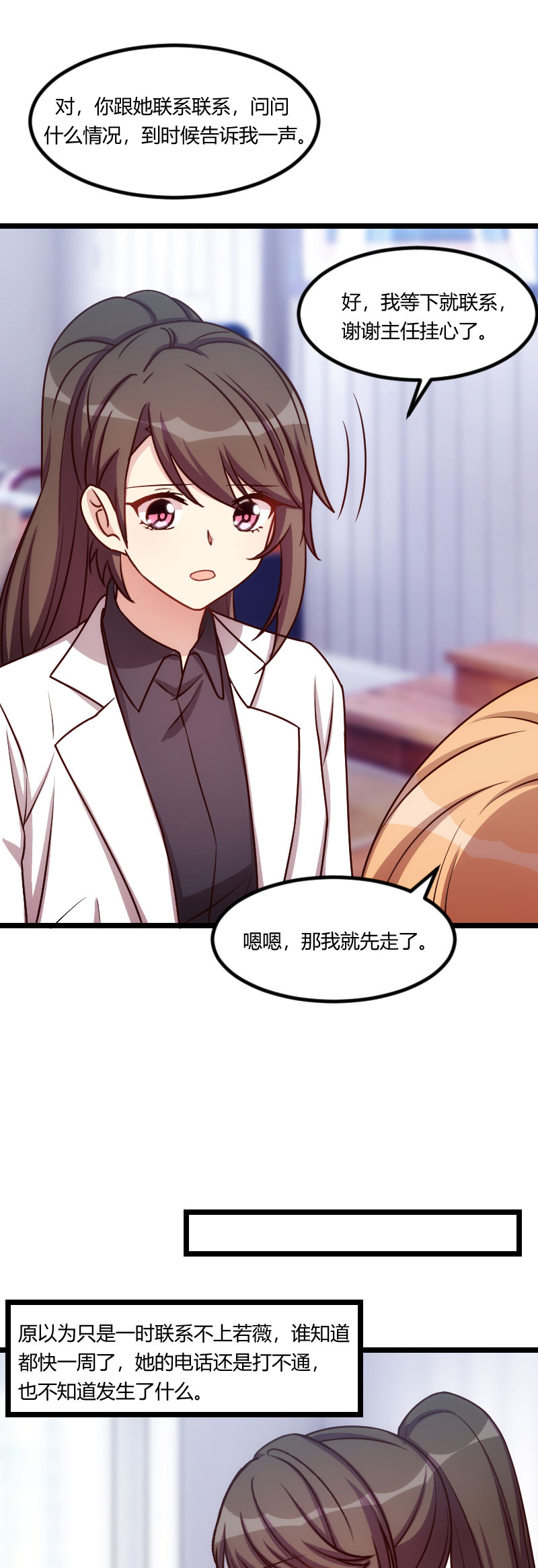 贺少的闪婚暖妻第五季免费播放全集漫画,第171章：意外的消息3图