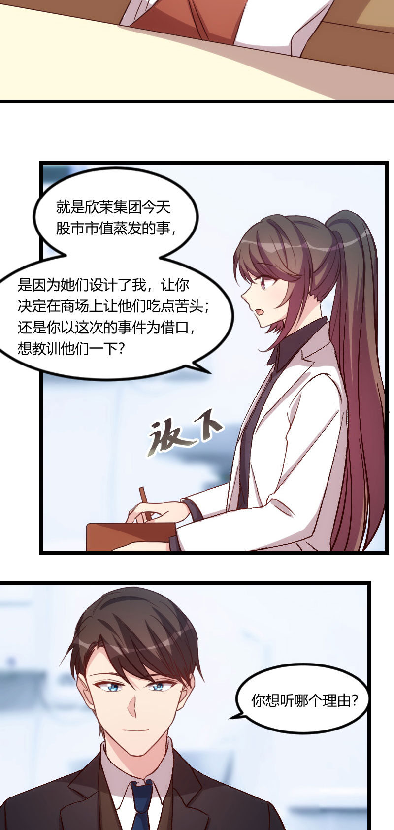 贺少的闪婚暖妻人物介绍漫画,第97章：你想听哪个理由1图