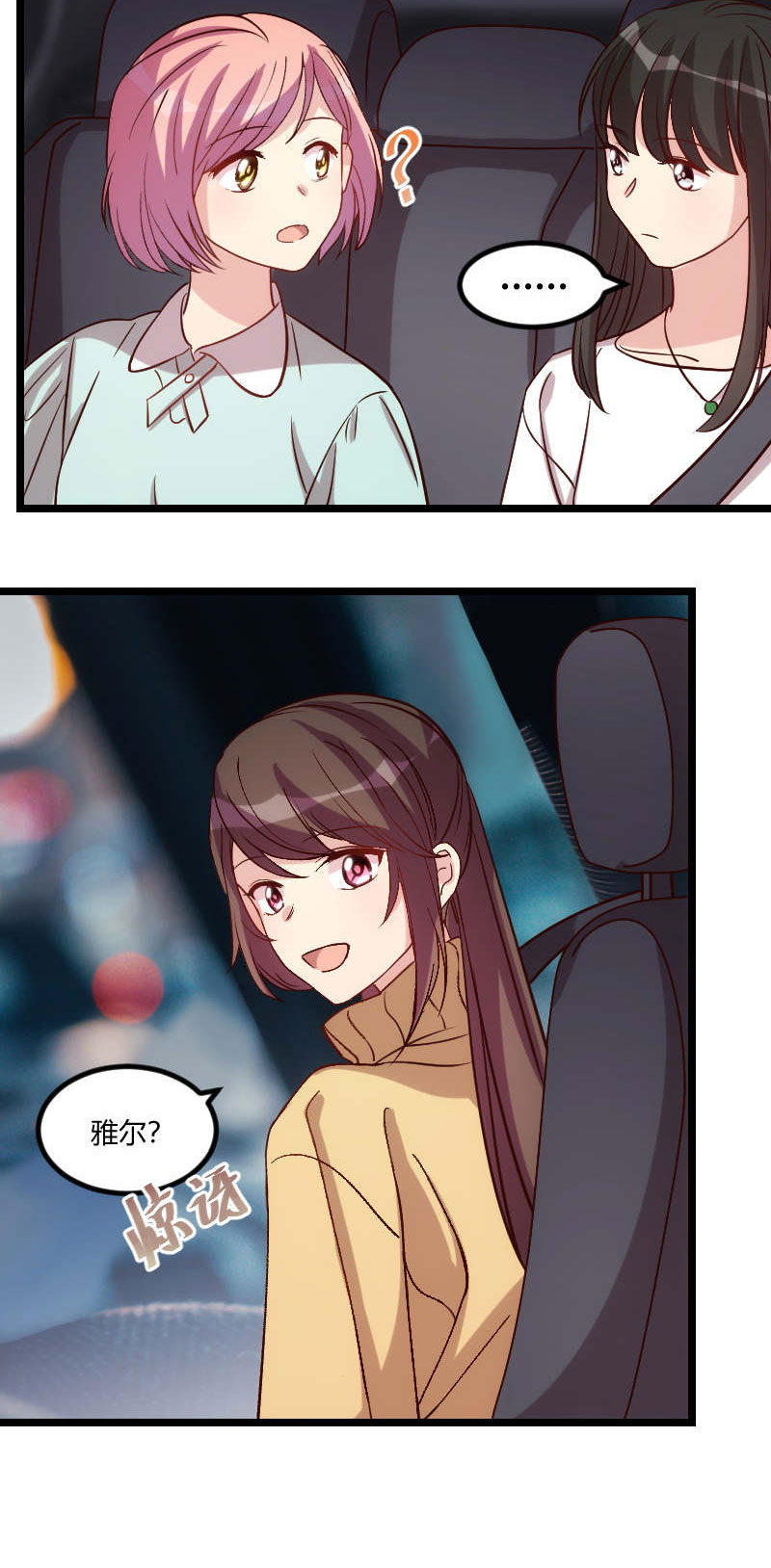 贺少的闪婚暖妻漫画,第93章：股票爆跌2图