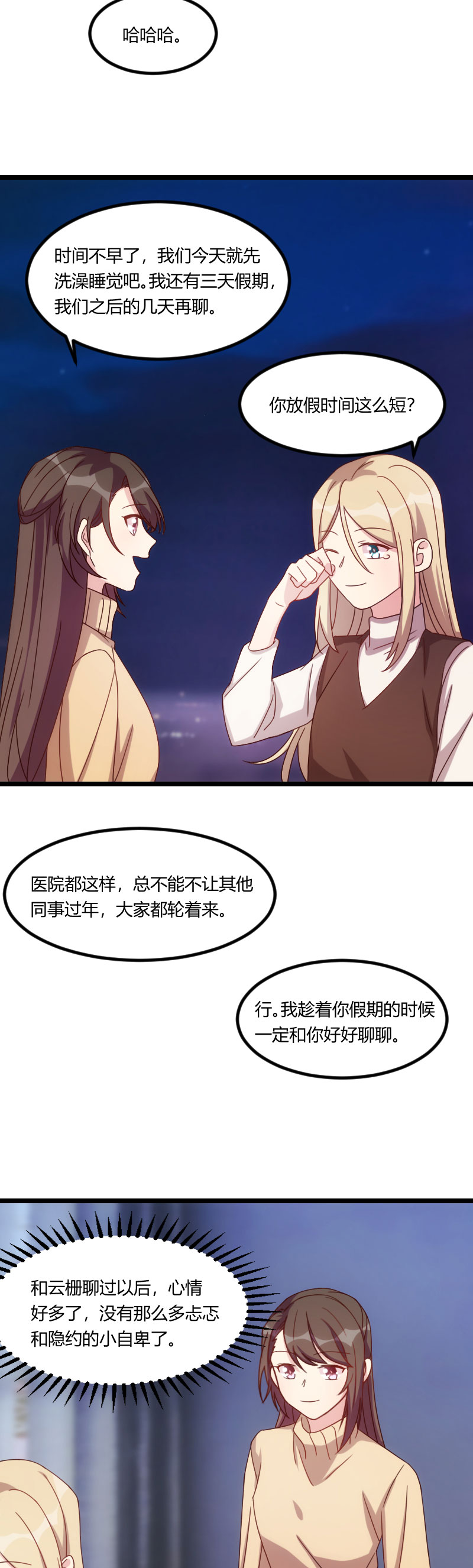 贺少的闪婚暖妻角色漫画,第102章：小宝说话了！3图