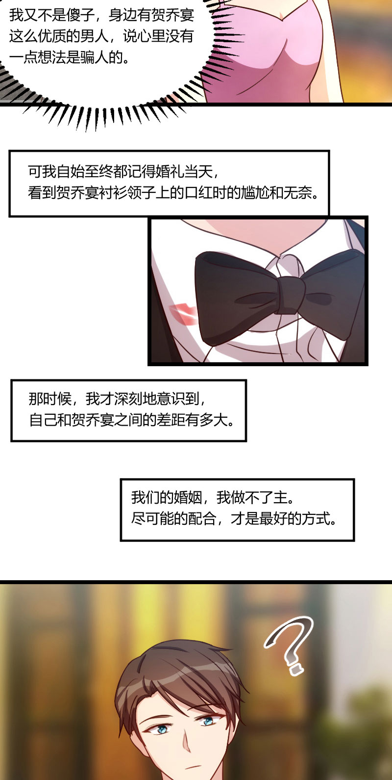 贺少的闪婚暖妻漫画,第140章：你是认真的吗？土豪3图