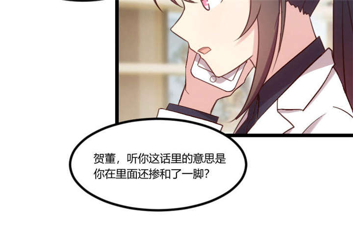 贺少的闪婚暖妻三季漫画,第40章：前男友的纠缠2图