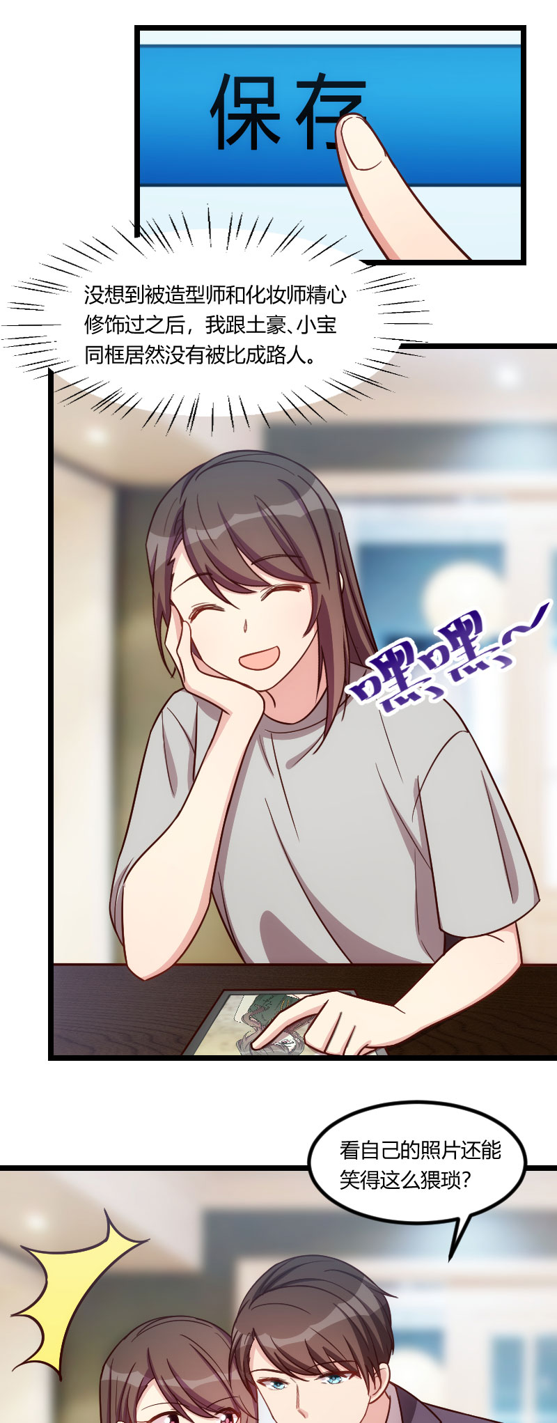 贺少的闪婚暖妻人物介绍漫画,第146章：下次麻烦锁门2图