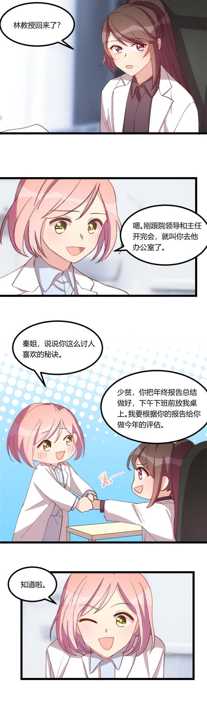 贺少的闪婚暖妻漫画,第67章：和林教授的沟通2图