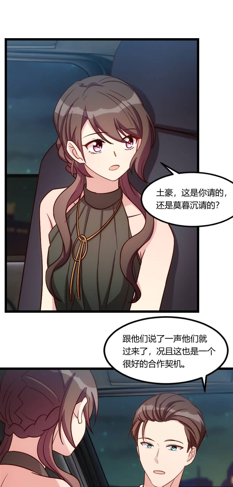 贺少的闪婚暖妻第三季全集免费漫画,第143章：第一次正式出现1图
