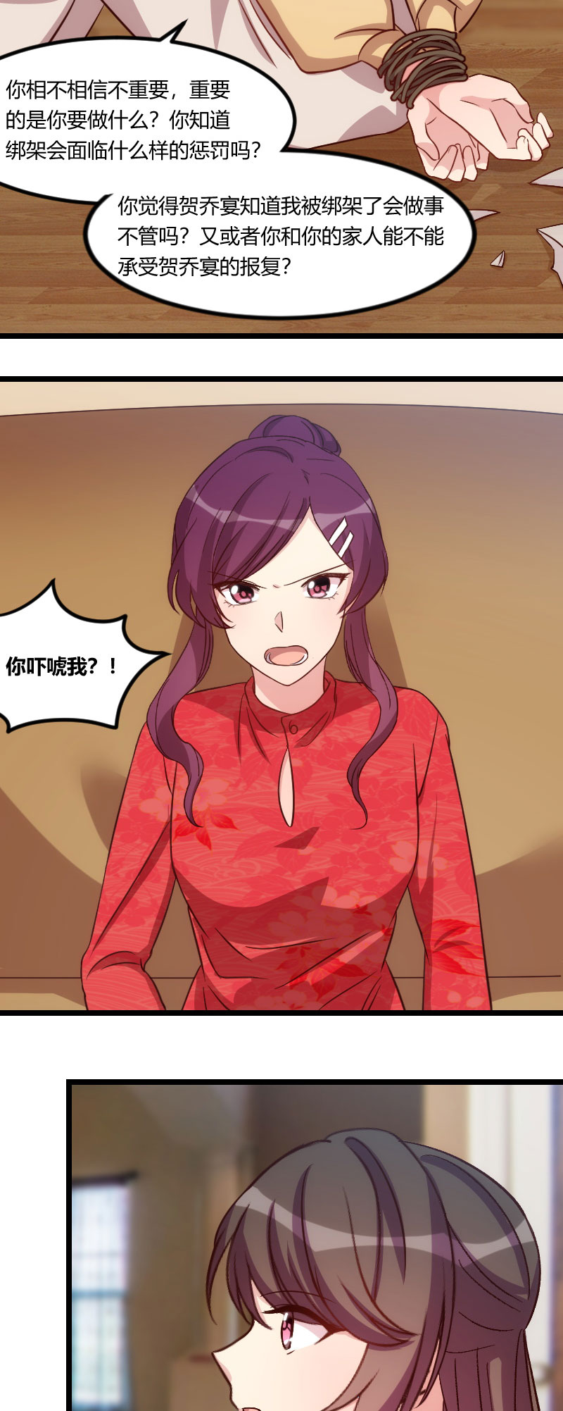 贺少的闪婚暖妻漫画,第112章：你告诉我为什么1图