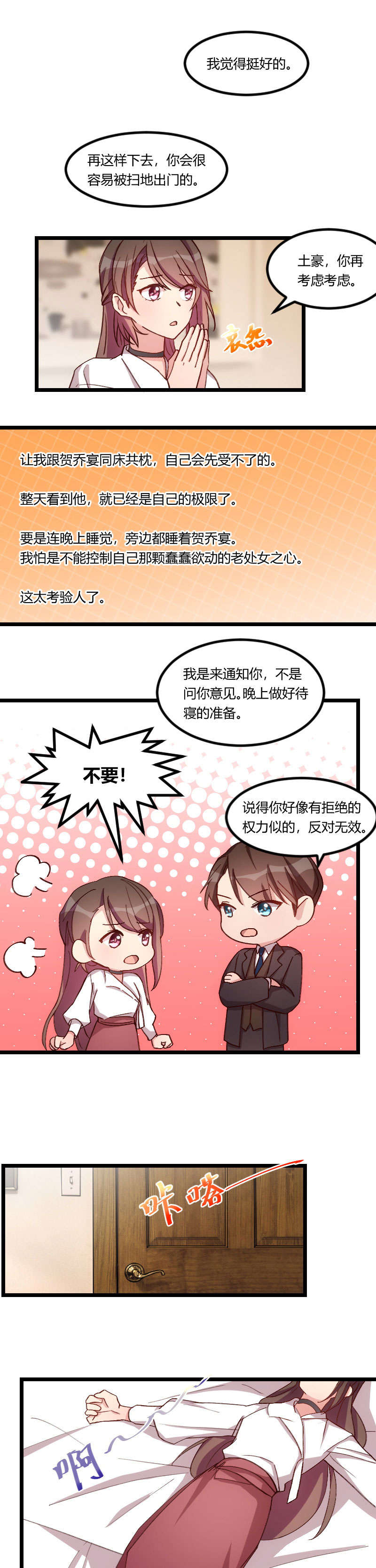 贺少的闪婚暖妻第五季免费播放全集漫画,第77章：你才叛逆期2图